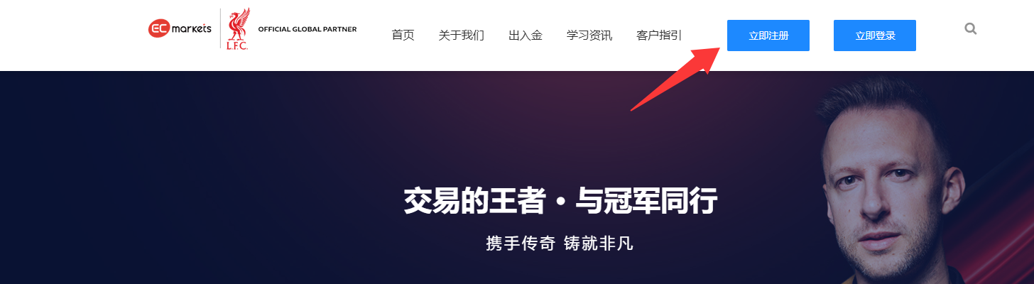 客户指引-EC Markets官网