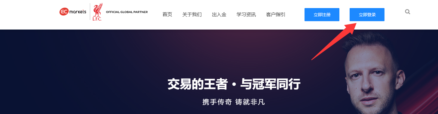 客户指引-EC Markets官网